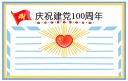 2021一年级中国建党100周年手抄报漂亮素材