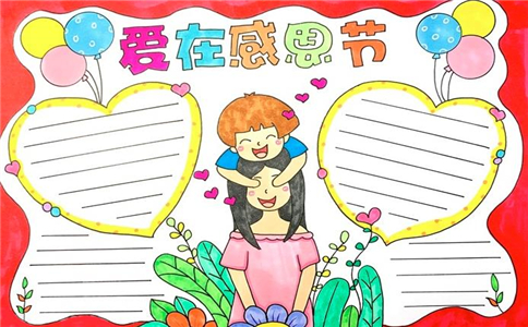 1604375261140781.jpg 感恩节手抄报图片最新