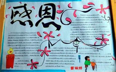 1604375261632822.jpg 感恩节手抄报图片最新