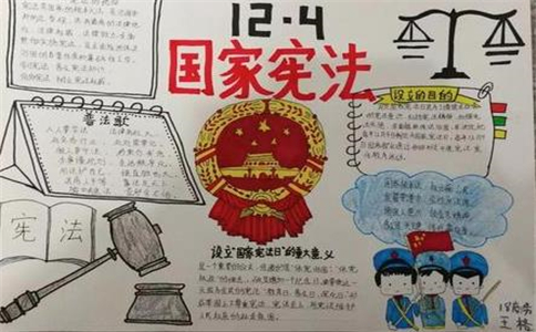 12月4日全国宪法日手抄报内容资料