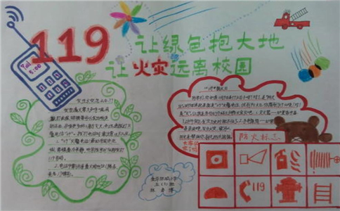 小学生消防安全手抄报2022