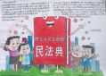中华人民共和国民法典手抄报设计图