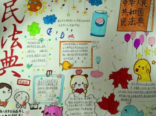 1605082934730644.jpg 民法典法制教育手抄报简单漂亮