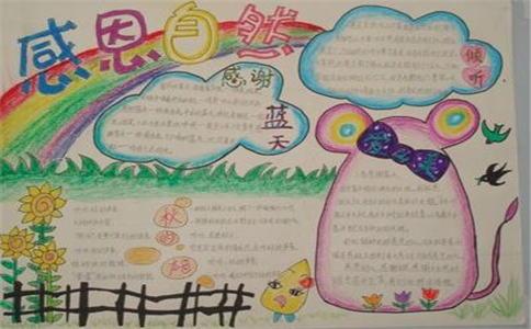 1605146925727692.jpg 赞颂感恩节手抄报图片