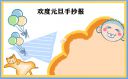 小学元旦手抄报简单图片