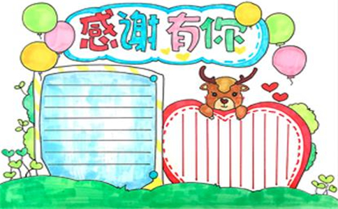 感恩节手抄报简单又漂亮最新