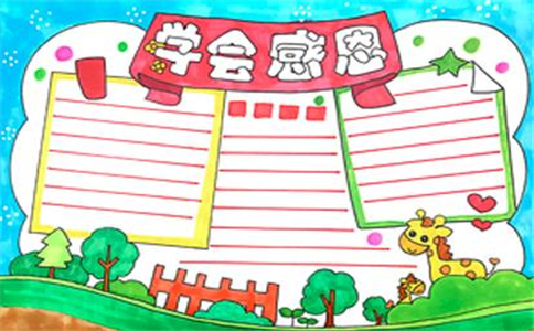 感恩节手抄报简单又漂亮最新