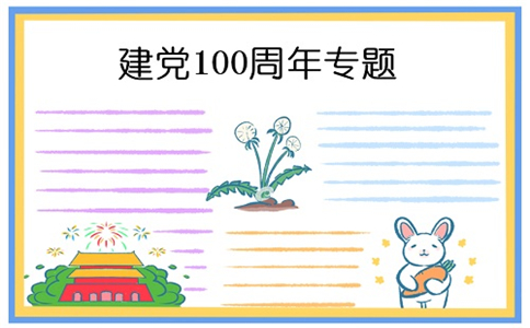 欢庆建党100周年手绘图片