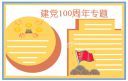 小学教师入党思想汇报900字左右
