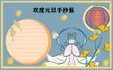 欢度元旦手抄报图片2021