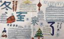 冬至节气手抄报图片简单好画