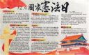 弘扬宪法精神手抄报内容资料