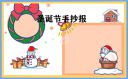 庆祝圣诞节手抄报素材好画