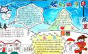 冬至节气手抄报图片好画