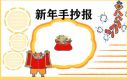 牛年春节手抄报简单图片