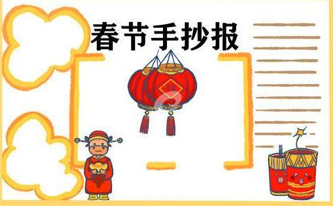 1606808936278945.jpg 欢庆春节手抄报图片素材