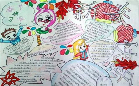 1606808937539337.jpg 欢庆春节手抄报图片素材