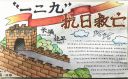 有关一二九运动手抄报好看