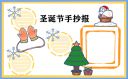 圣诞节手抄报图片漂亮