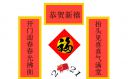 2021牛年新春春联七言