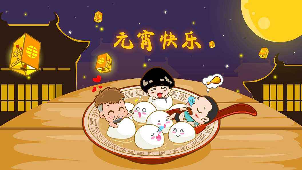 元宵节愉快祝福语