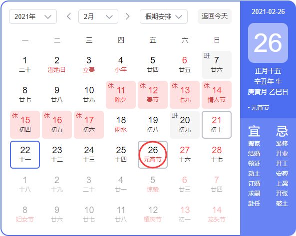 2021年元宵节放假安排时间表_元宵节是法定假日吗