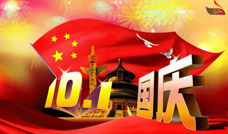 祖国建国70周年献礼心得体会