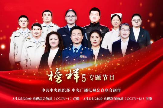 1616558045187707.jpg 榜样5专题节目人物先进事迹内容简介