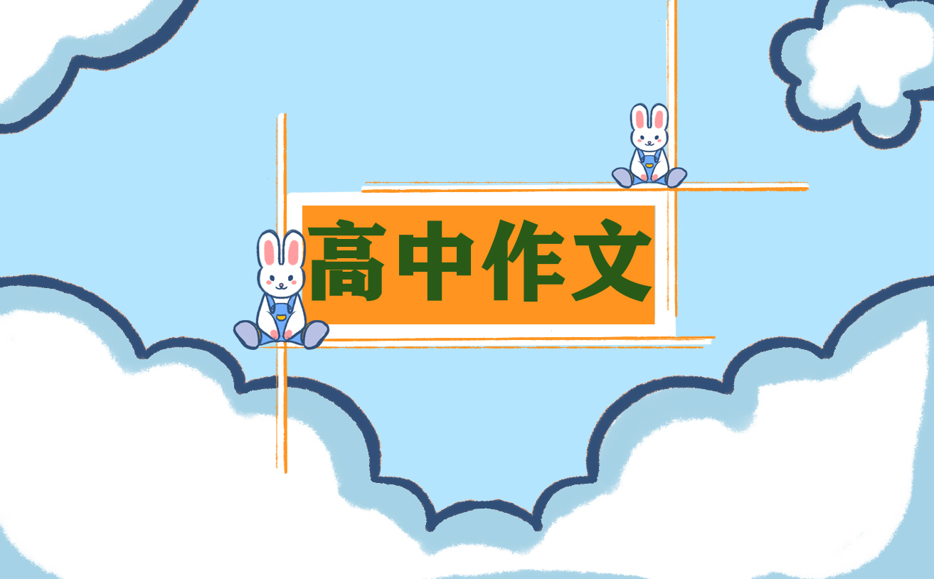 起点话题的作文_起点话题高考2021的作文 起点话题的作文_起点话题高考2021的作文