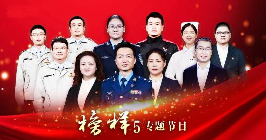 2021榜样5简介内容