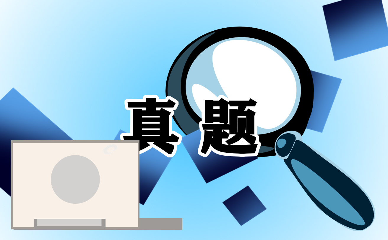 护士资格证考试历年真题