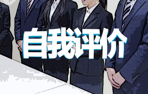 硕士生自我评价 硕士生自我评价