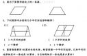 四年级数学《平行四边形和梯形》知识点