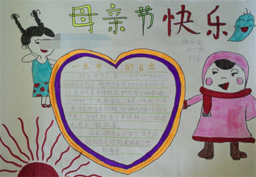 母亲节手抄报图片