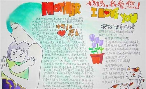 母亲节手抄报图片