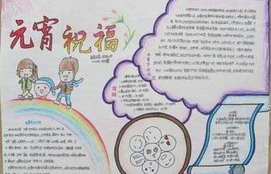 元宵节手抄报模板 元宵节手抄报模板