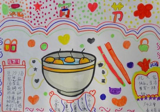 元宵节手抄报模板 元宵节手抄报模板