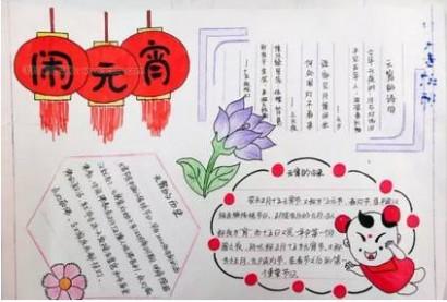 元宵节手抄报模板 元宵节手抄报模板