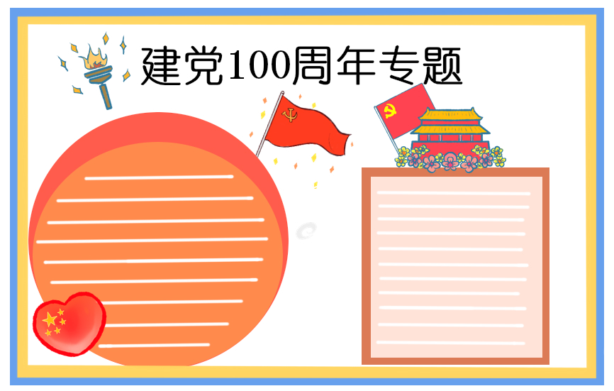 建党100周年海报宣传标语 建党100周年海报宣传标语
