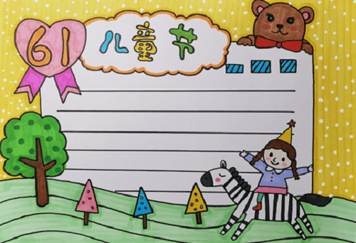 六一儿童节手抄报 六一儿童节手抄报