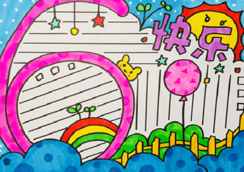 六一儿童节手抄报 六一儿童节手抄报