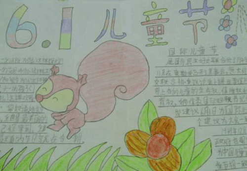 六一儿童节手抄报 六一儿童节手抄报