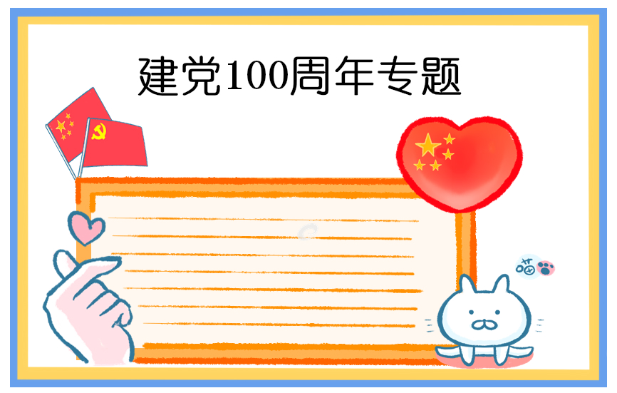 建党100周年是哪年哪月哪日