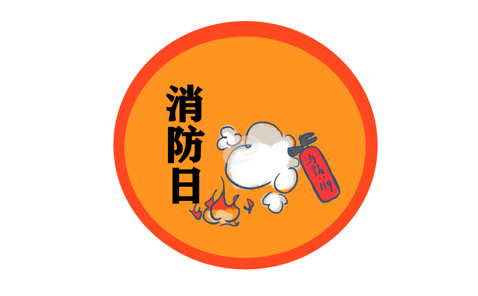 消防口号标语大全 消防口号标语大全