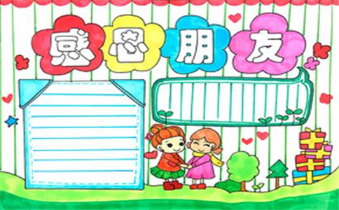 感恩手抄报