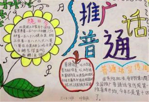 2023全国推广普通话宣传周标语大全