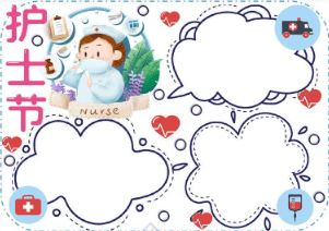 护士节手抄报