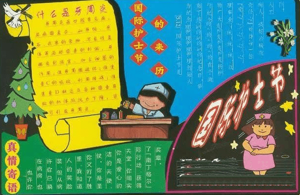 护士节手抄报