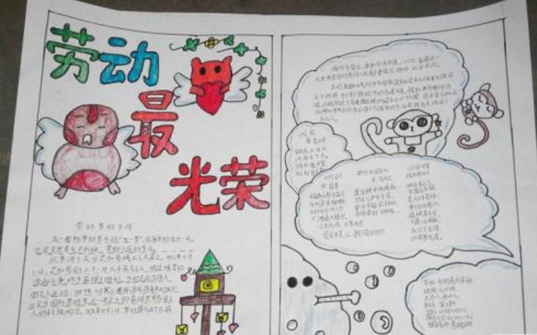 五一劳动节儿童手抄报 五一劳动节儿童手抄报