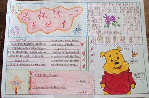 五一劳动节儿童手抄报 五一劳动节儿童手抄报